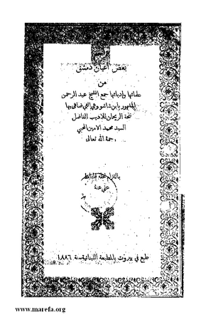 4897 Baadh Ayaan Demashq 001.tif