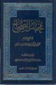 مختار الصحاح طبعة مكتبة لبنان، طبعت هذه النسخة عام 1989م [4]