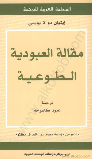 مقالة العبودية الطوعية او المختارة PDF