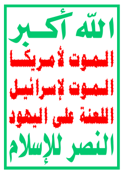 Ansarullah Flag Vector.svg