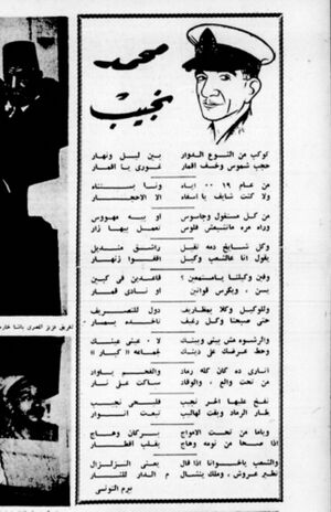 قصيدة كتبها بيرم التونسي في مدح محمد نجيب