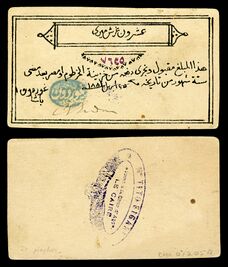 20 piastre promissory note issued and hand-signed by British Major-General Gordon أثناء حصار الخرطوم (1884)