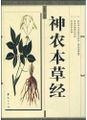 A picture of Shennong bencao jing (Shennong's Root and Herbal Classic): a classic work on plants and their uses, named in attribution to Shennong.