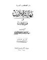 كتاب نهايه الارب في فنون الادب-جـ 03