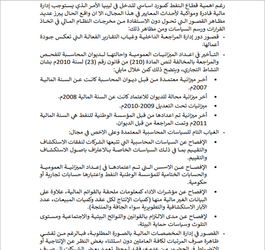تقرير لجنة المحاسبة الليبية بخصوص الفساد في مؤسسة النفط برئاسة مصطفى صنع الله، 20191.png