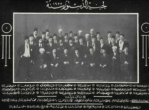 أعضاء لجنة إقرار الدستور 1923