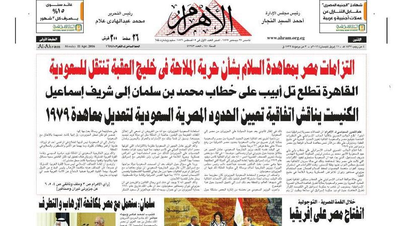 ملف:التزامات مصر بمعاهدة السلام بشأن حرية الملاحة في خليج العقبة تنتقل للسعودية.jpg