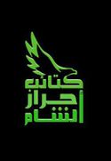 Ahrar al-Sham.jpg