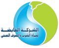 شعار الشركة القابضة لمياه الشرب والصرف الصحي