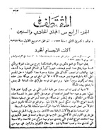 مجلة المقتطف - مجلد 61 - جزء 4
