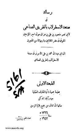 5161 San3atul Astarlab 06.tif