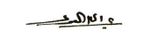 Abd Al-Galil Al-Emary Signature.jpg