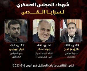 نعي حركة الجهاد الإسلامي لقادتها الذين اغتالتهم اسرائيل في عملية السهم الواقي (9 مايو 2023)