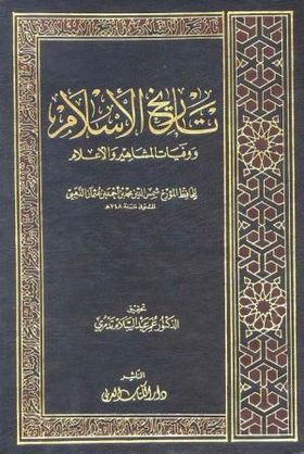 تاريخ الإسلام.JPG