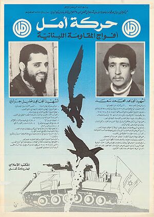 مصلق لحركة أمل ينعي اثنين من مقاتليها ضد الجيش الاسرائيلي