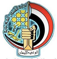 شعار إدارة الشئون المعنوية للقوات المسلحة المصرية.jpg