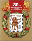 30-летие массового освоения целинных и залежных земель