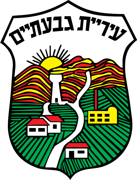 ملف:Coat of arms of Givatayim.svg