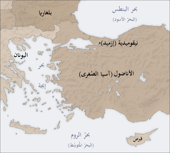 ملف:Karte Nikomedia-ar.png