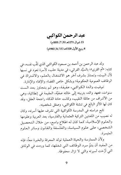 ملف:Tabae alestebdada.pdf