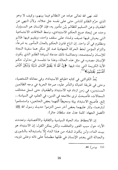 ملف:Tabae alestebdada.pdf