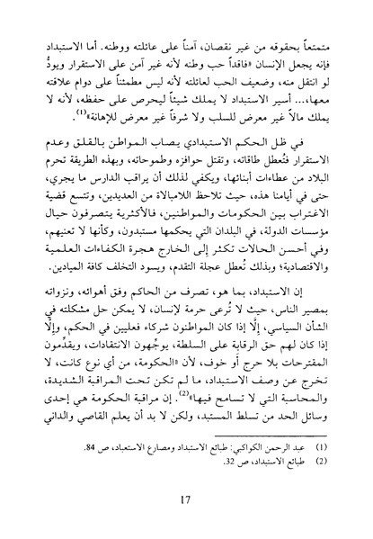 ملف:Tabae alestebdada.pdf