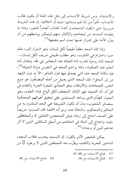 ملف:Tabae alestebdada.pdf
