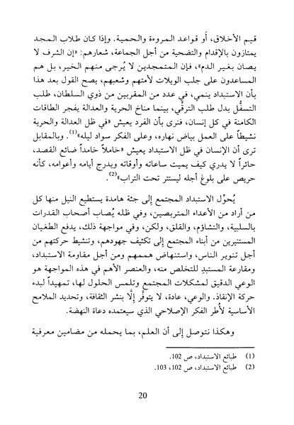 ملف:Tabae alestebdada.pdf
