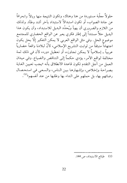 ملف:Tabae alestebdada.pdf