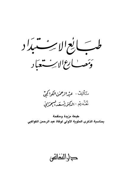 ملف:Tabae alestebdada.pdf