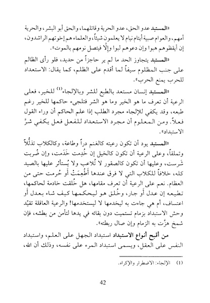 ملف:Tabae alestebdada.pdf