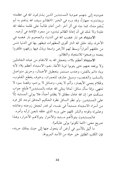 ملف:Tabae alestebdada.pdf
