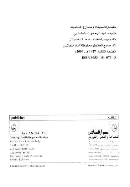 ملف:Tabae alestebdada.pdf