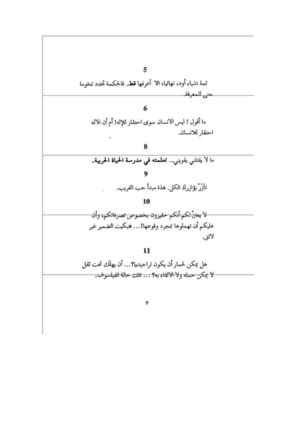 ملف:افول الاصنام -- نيتشه(1).pdf