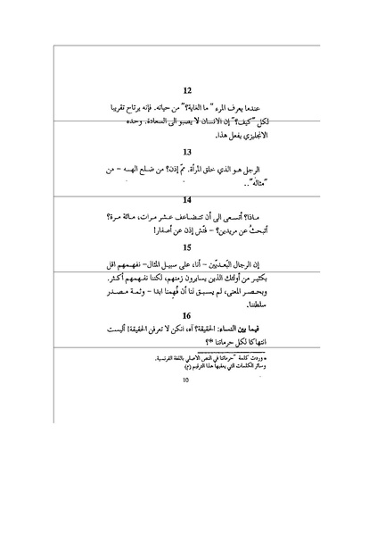 ملف:افول الاصنام -- نيتشه(1).pdf