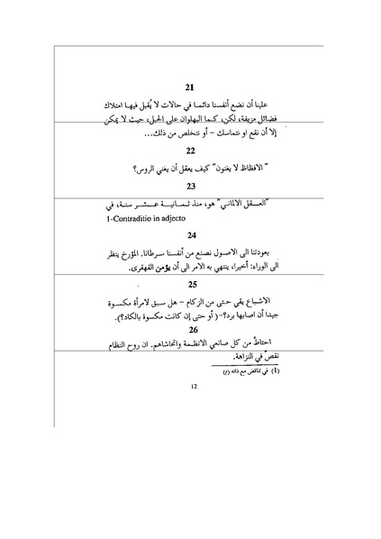 ملف:افول الاصنام -- نيتشه(1).pdf