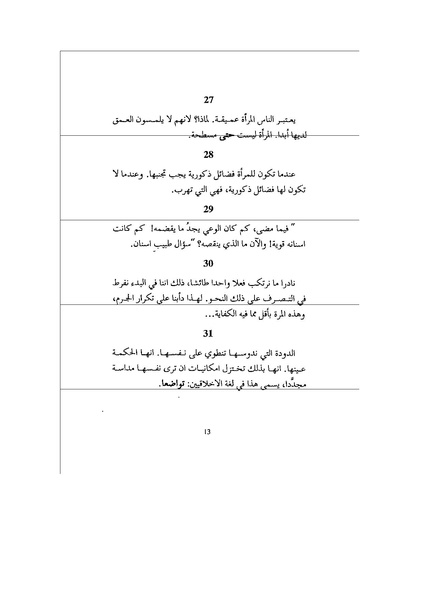 ملف:افول الاصنام -- نيتشه(1).pdf