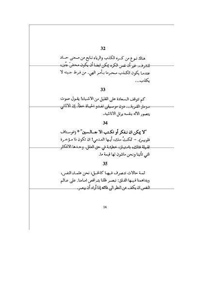ملف:افول الاصنام -- نيتشه(1).pdf