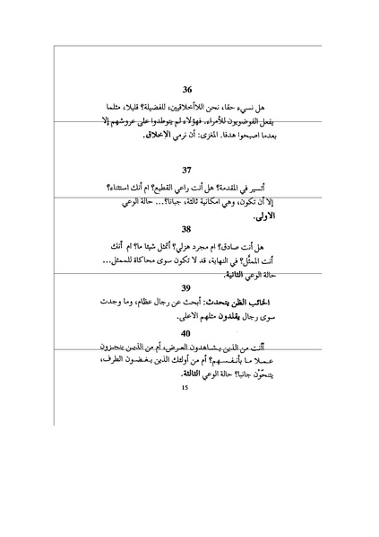 ملف:افول الاصنام -- نيتشه(1).pdf