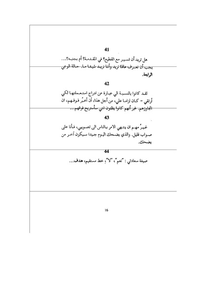 ملف:افول الاصنام -- نيتشه(1).pdf