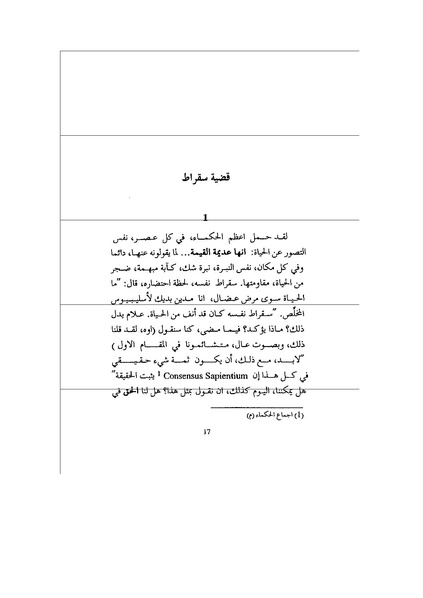 ملف:افول الاصنام -- نيتشه(1).pdf