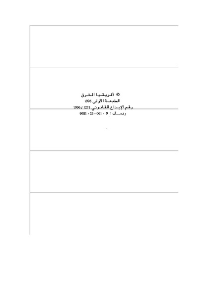 ملف:افول الاصنام -- نيتشه(1).pdf