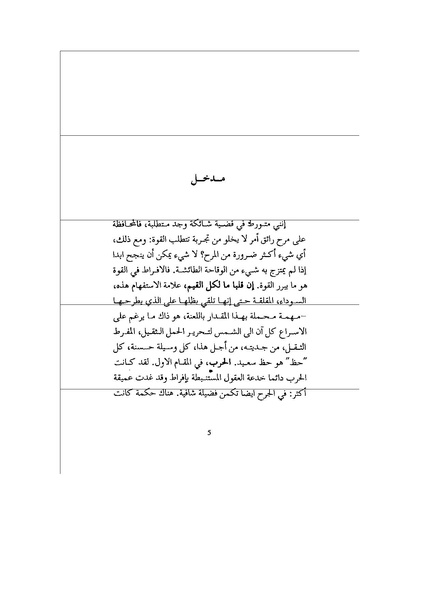 ملف:افول الاصنام -- نيتشه(1).pdf