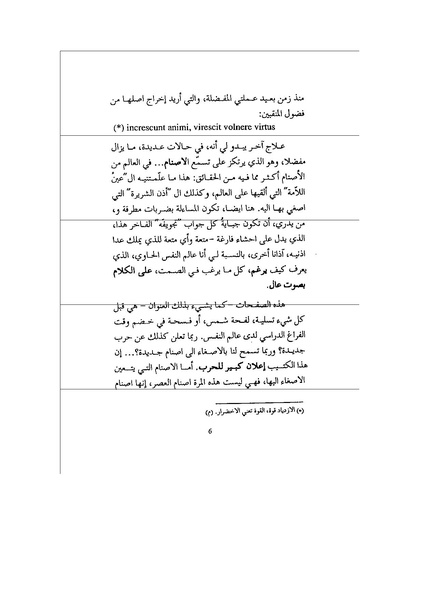 ملف:افول الاصنام -- نيتشه(1).pdf