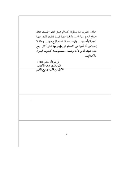 ملف:افول الاصنام -- نيتشه(1).pdf