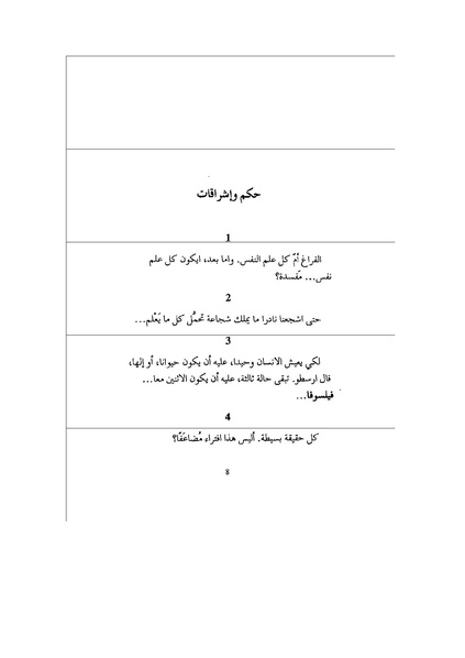 ملف:افول الاصنام -- نيتشه(1).pdf