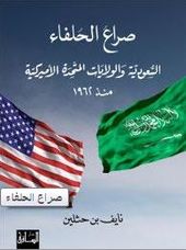 صراع الحلفاء.jpg