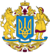 Project of the Greater Coat of Arms of Ukraine (color).png