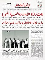 جرائد و صحف عربية مختلفة تتحدث عن فترة قيام اتحاد الامارات العربية المتحدة3.jpg