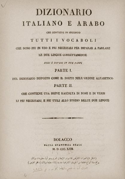 ملف:قاموس إيطالي عربي، أولى إصدارات مطبعة بولاق.jpg